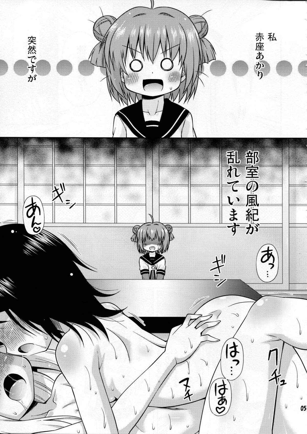 Bushitsu no Fuuki ga Midareteimasu page 4 full