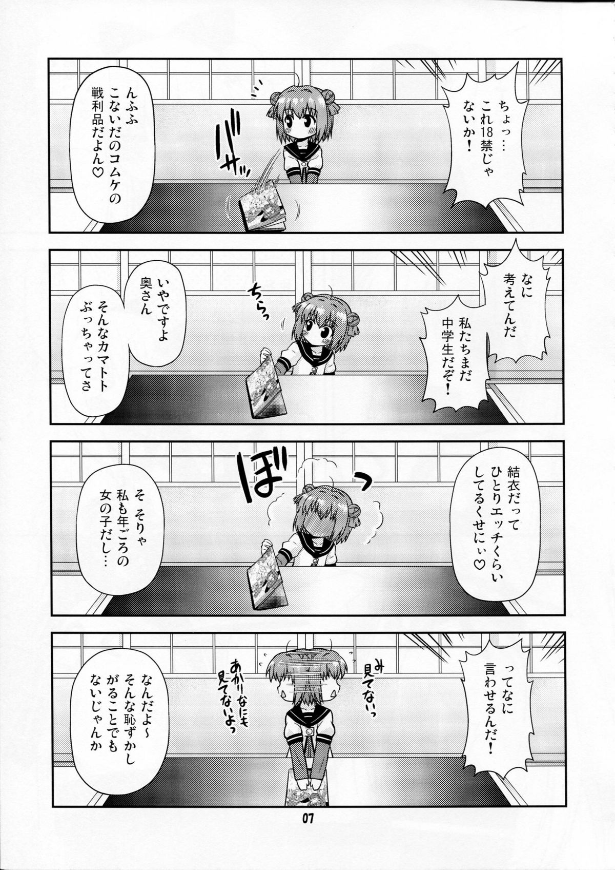 Bushitsu no Fuuki ga Midareteimasu page 6 full