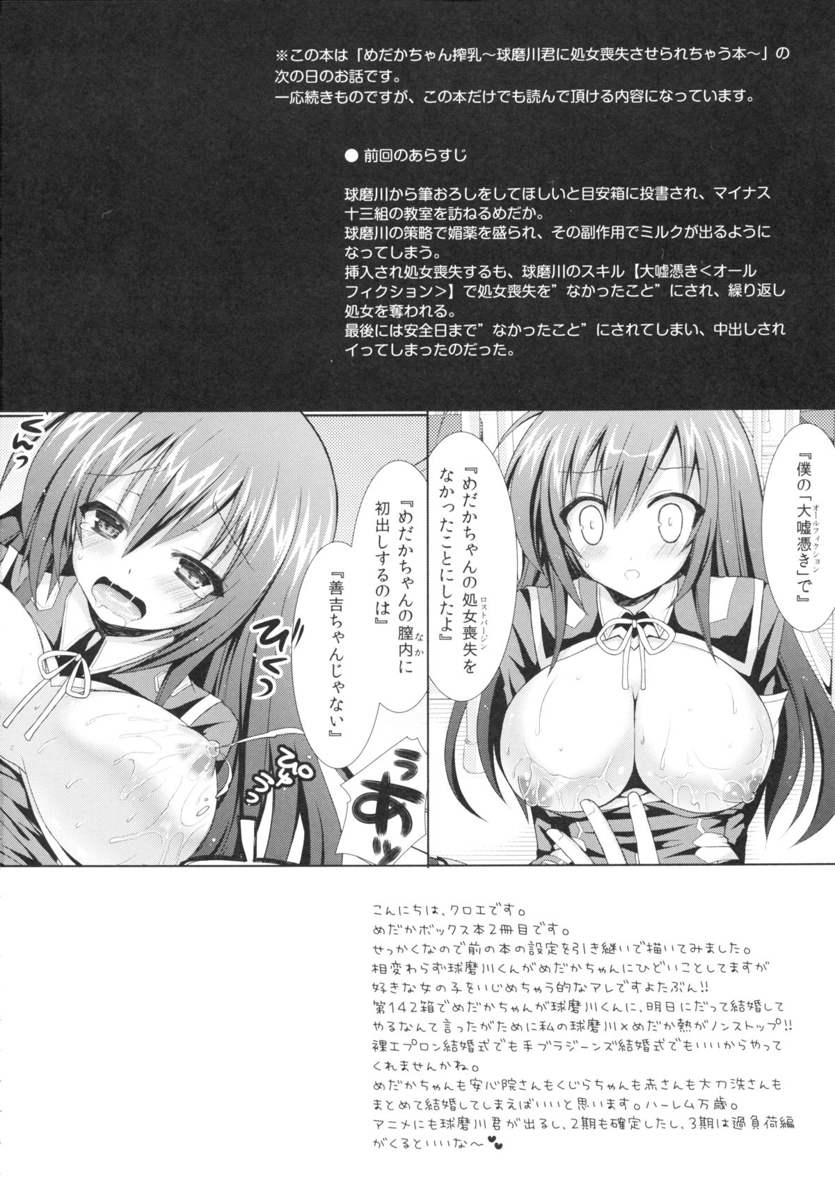 Medaka-chan Sakunyuu 2 ~ Kumagawa-kun ni Video Satsuei sarechau Hon ~ page 3 full