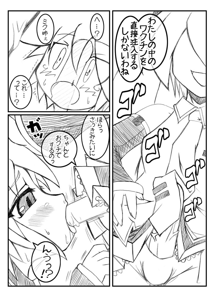 Kagamine Len to Kaze no Chiryouhou, page 5 full