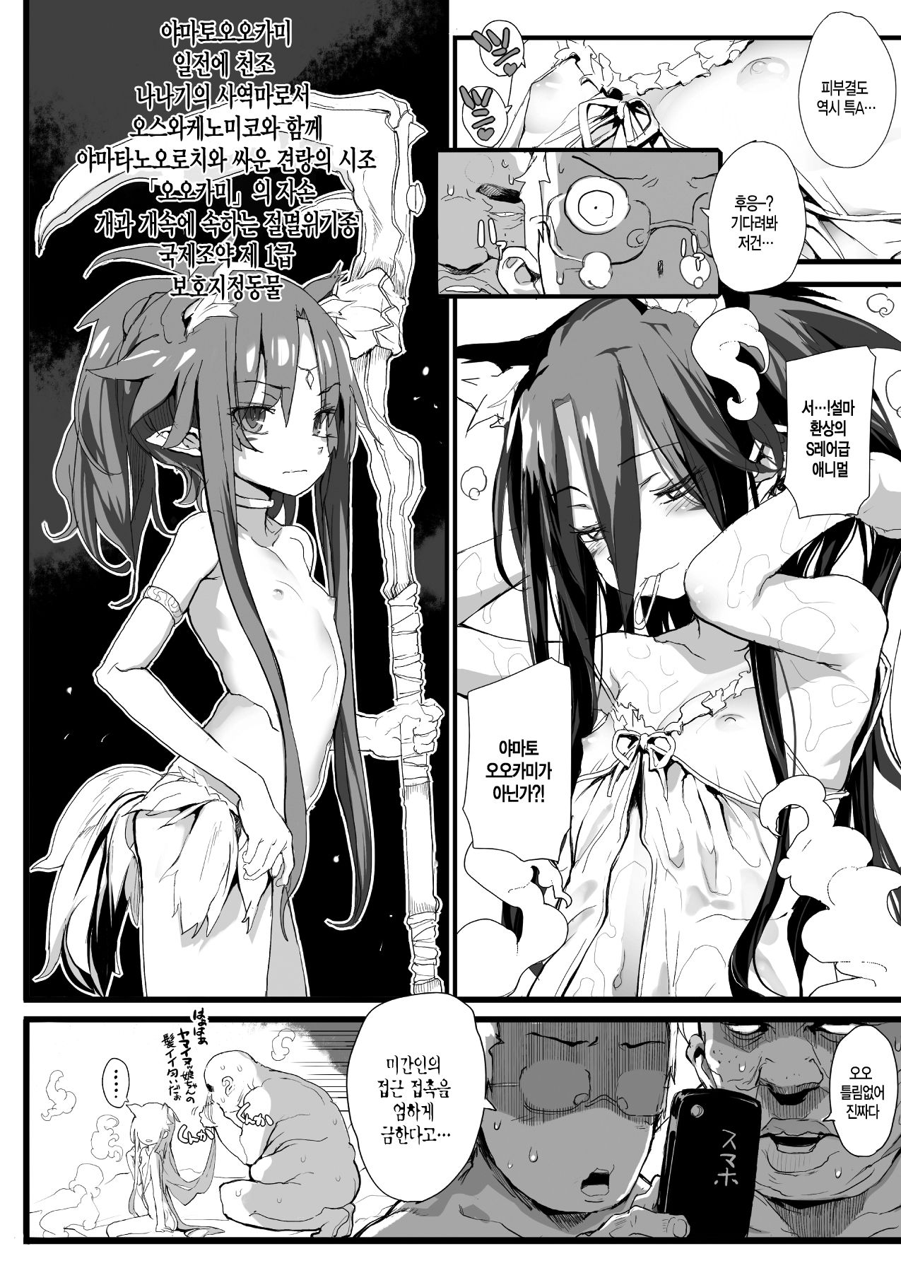 Animal SPA! page 3 full