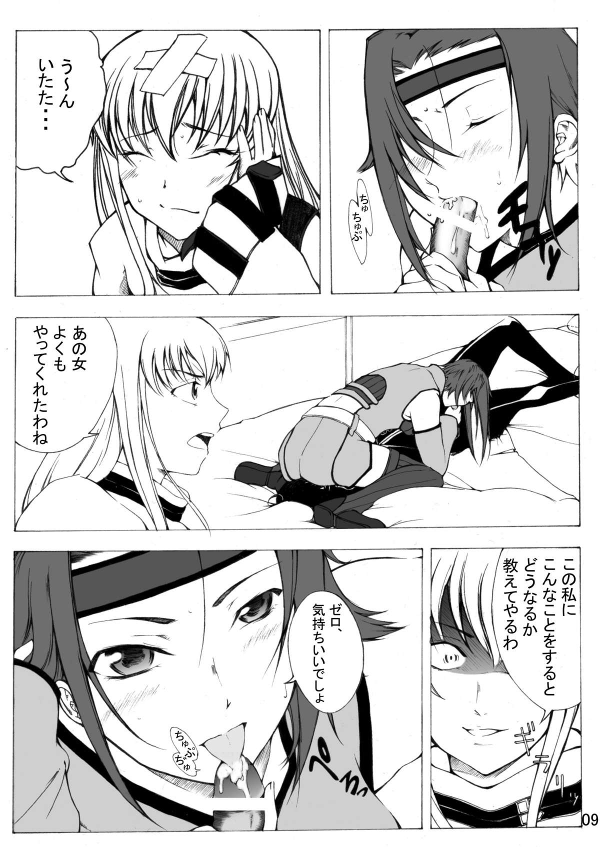 Ge-a-ss Shimasho! page 10 full