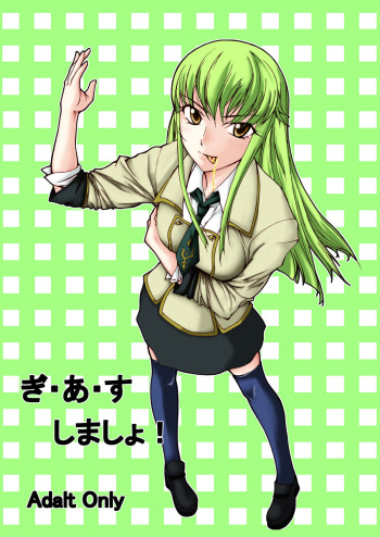 Ge-a-ss Shimasho! cover