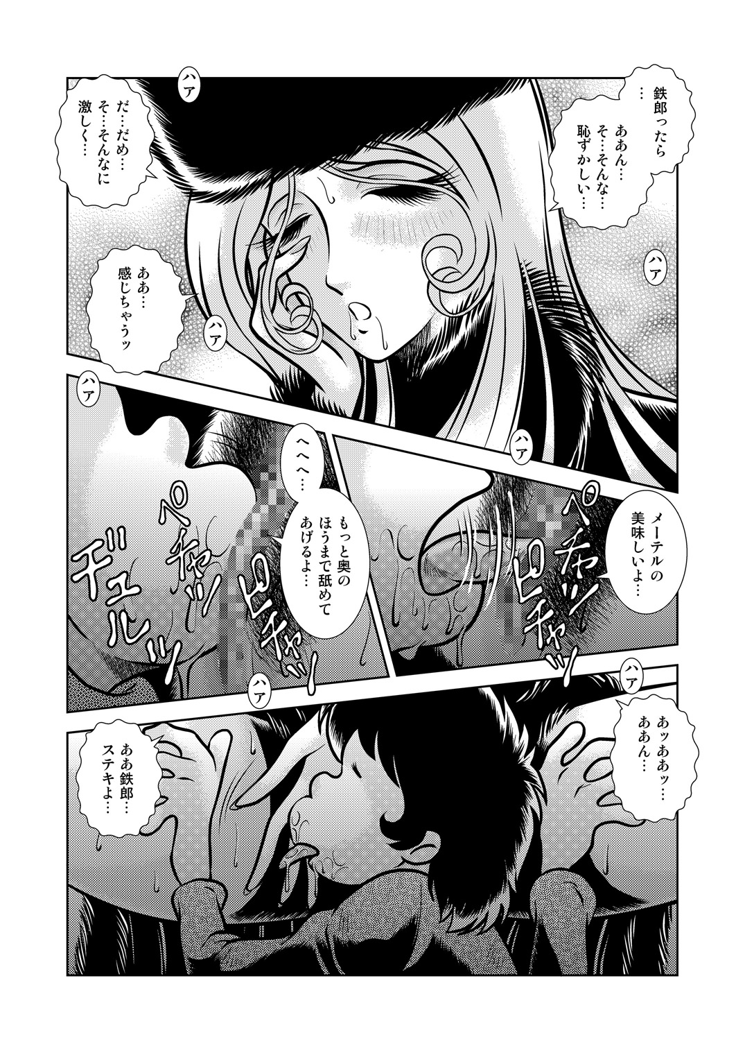 Maetel Story 11 page 8 full