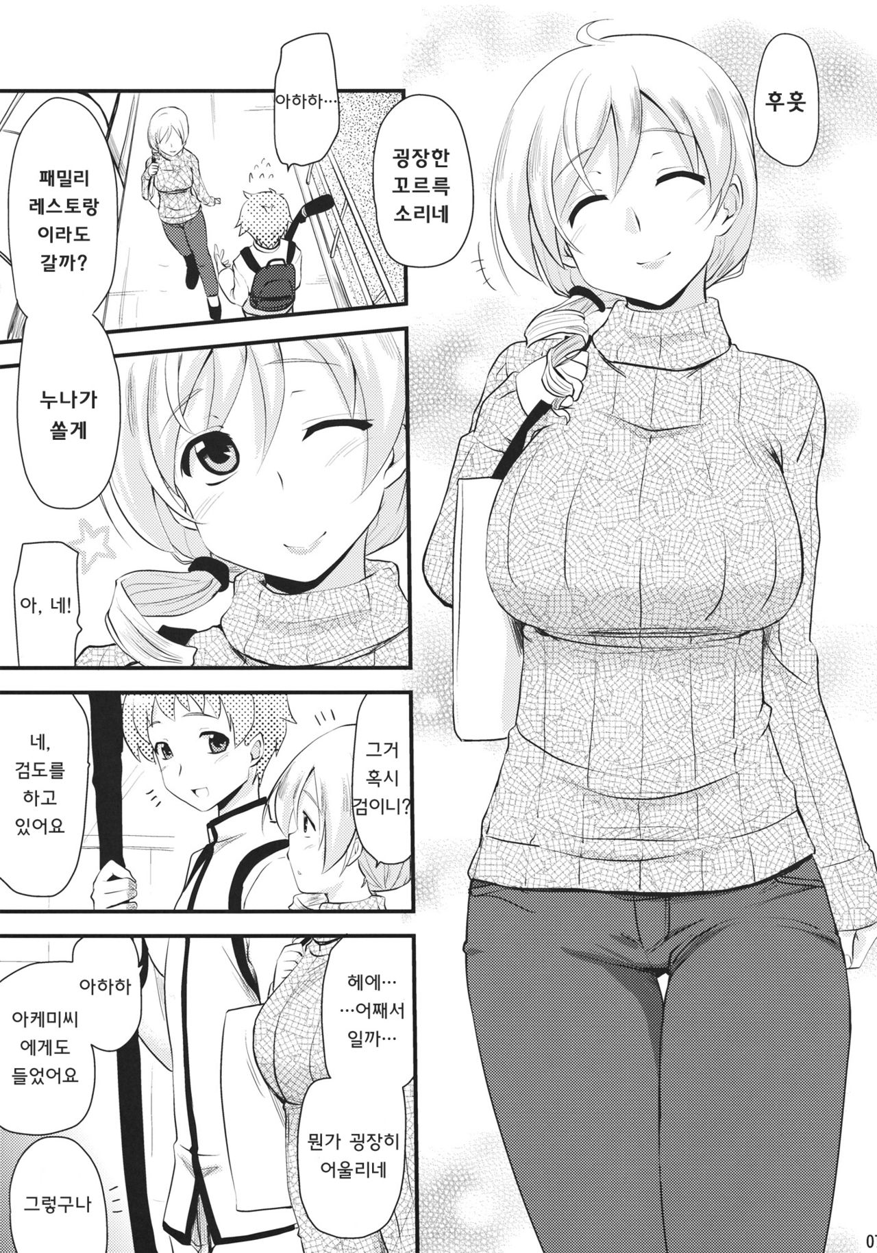 Tomoe Mami page 6 full