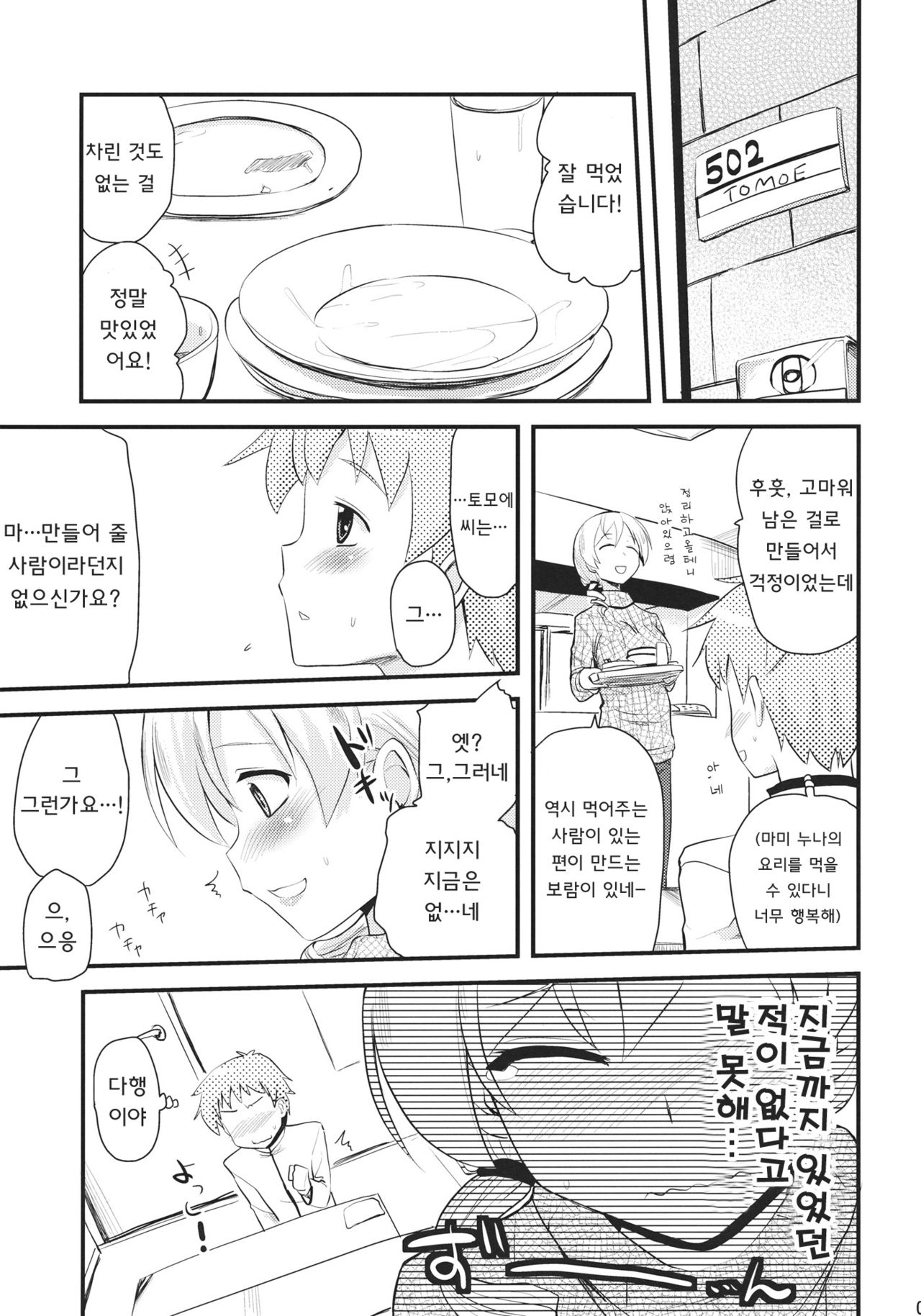 Tomoe Mami page 8 full