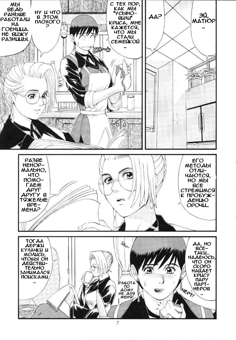 The Yuri &amp; Friends Special - Mature &amp; Vice page 6 full