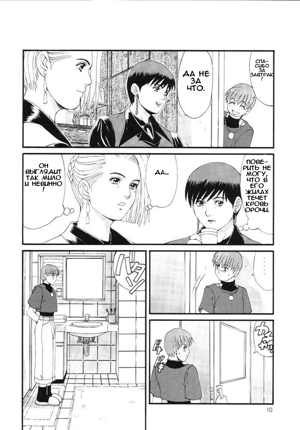 The Yuri &amp; Friends Special - Mature &amp; Vice page 9 full