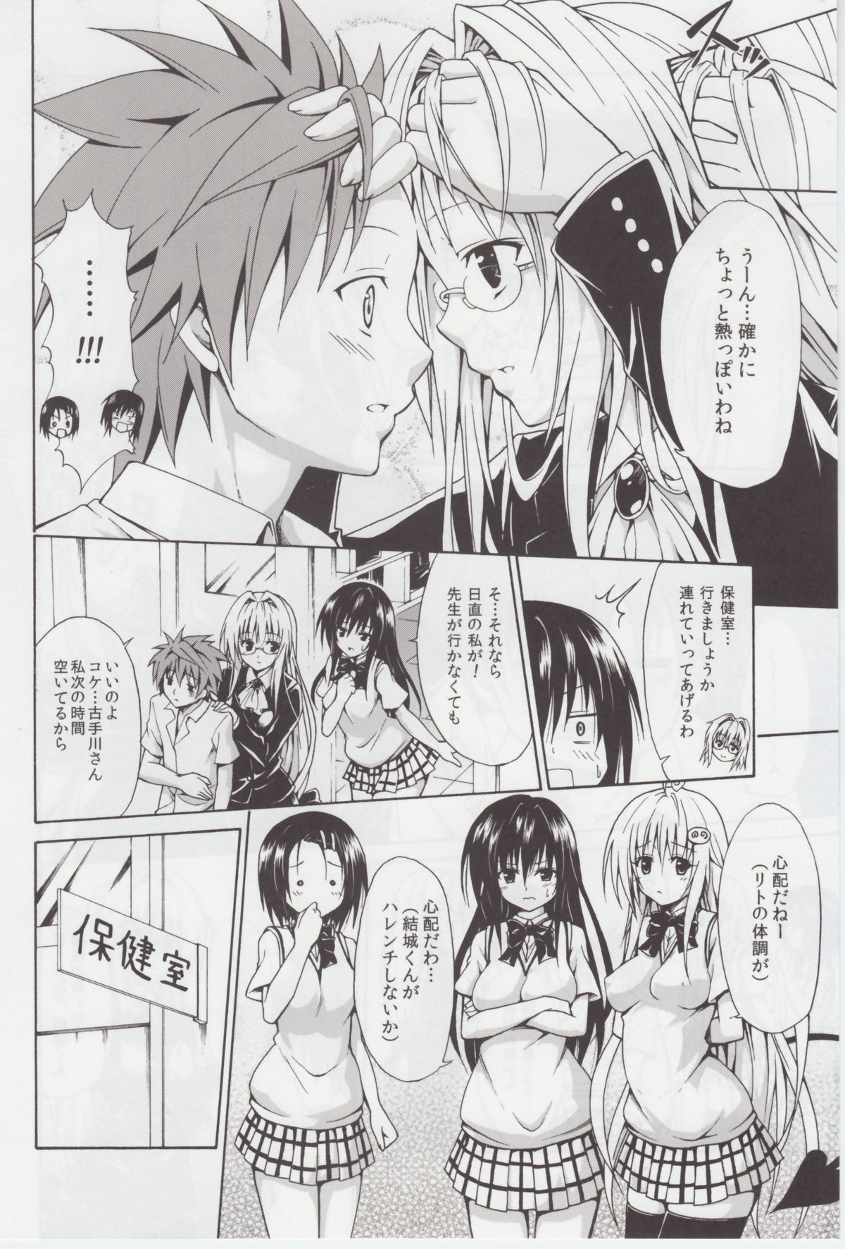 Trouble★Teachers page 3 full