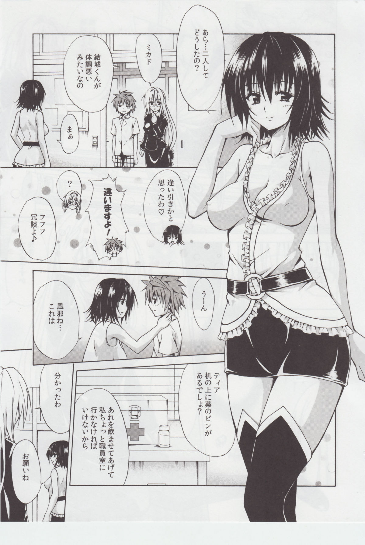 Trouble★Teachers page 4 full
