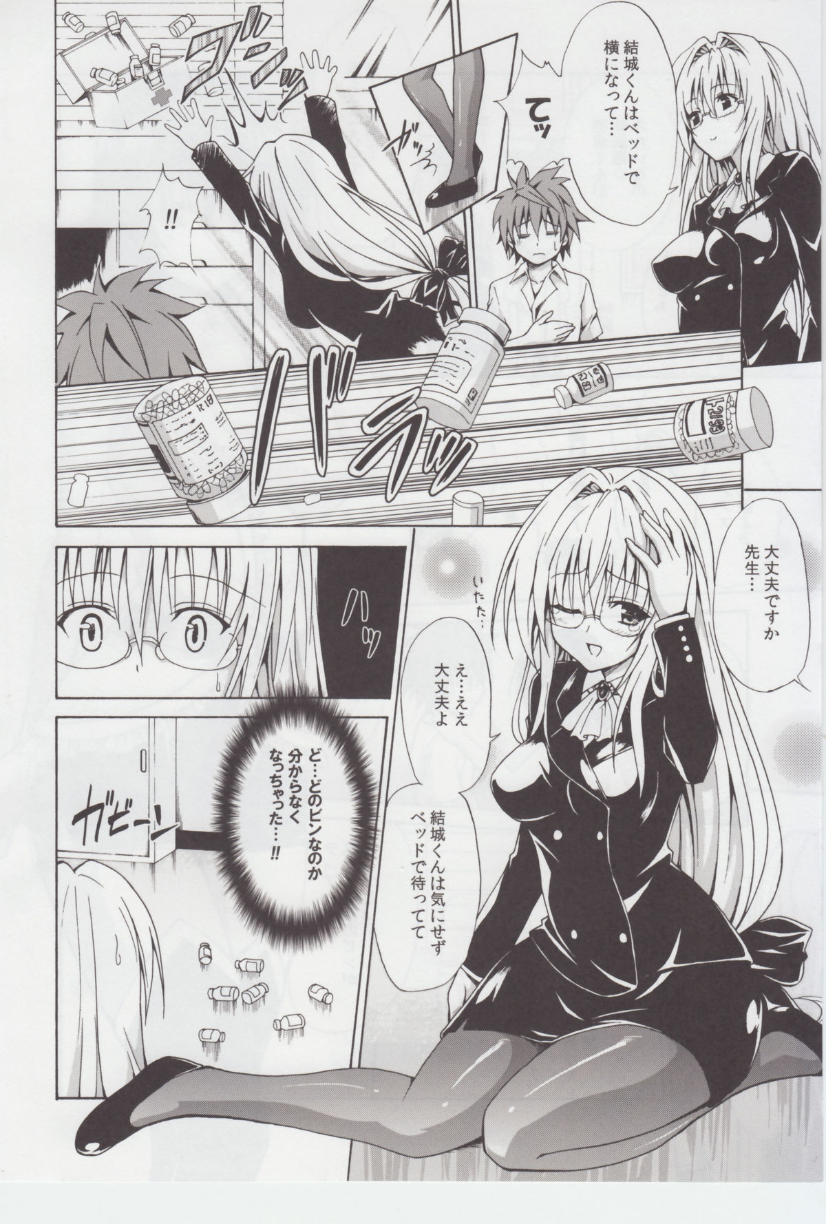 Trouble★Teachers page 5 full