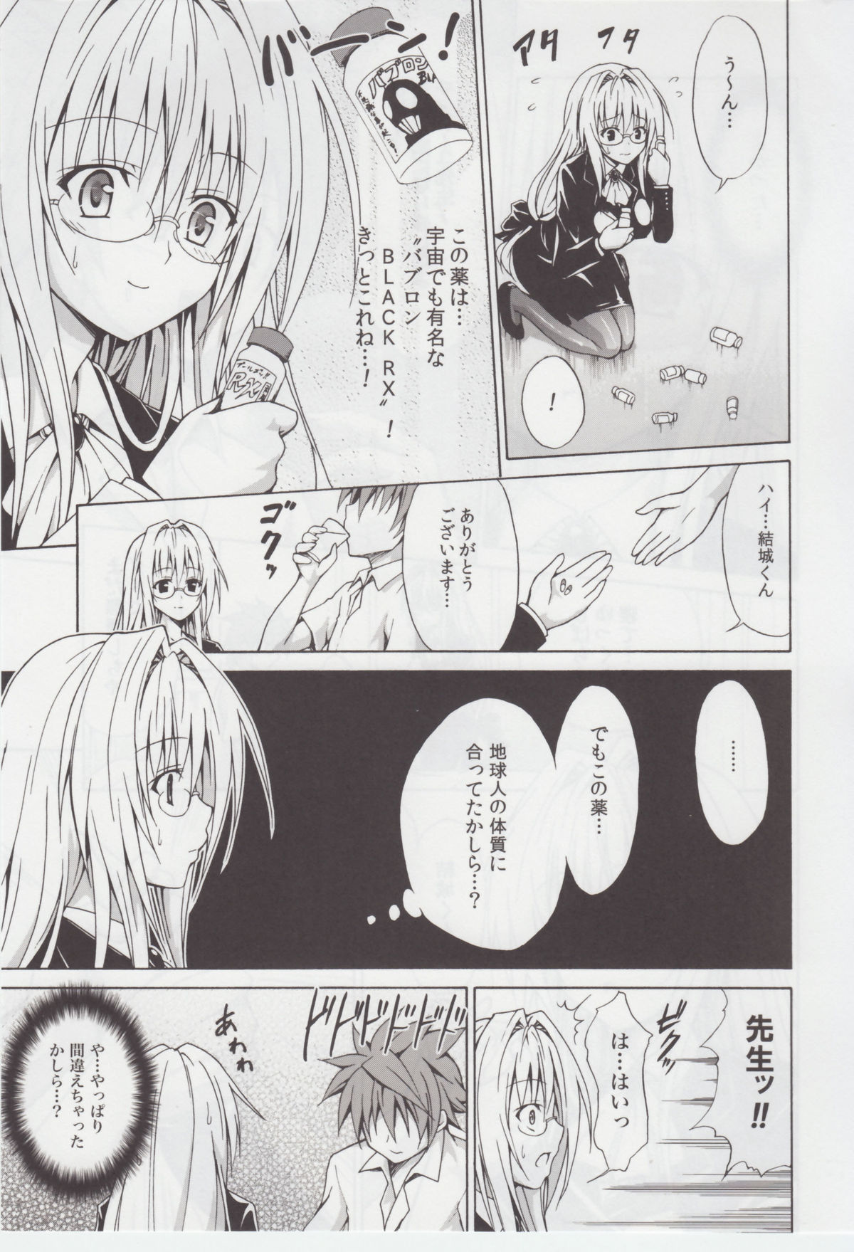 Trouble★Teachers page 6 full