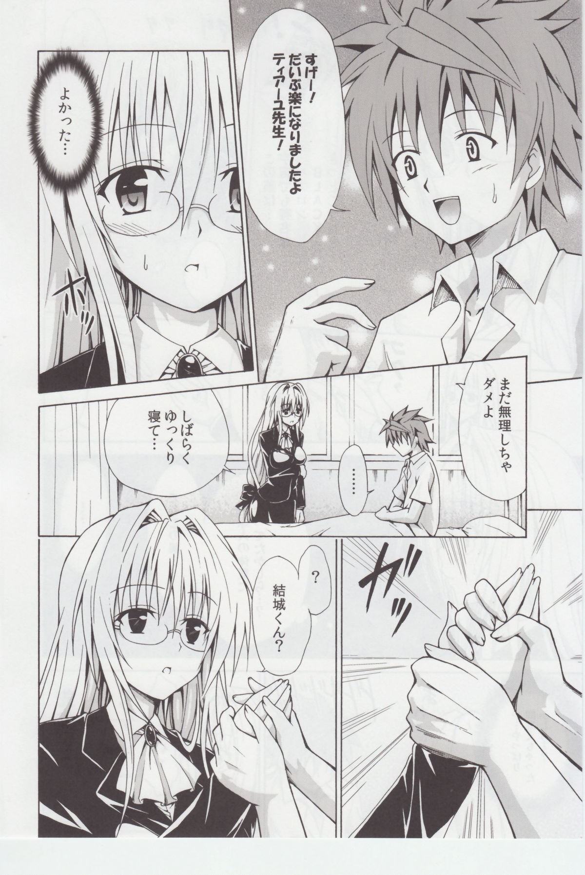 Trouble★Teachers page 7 full