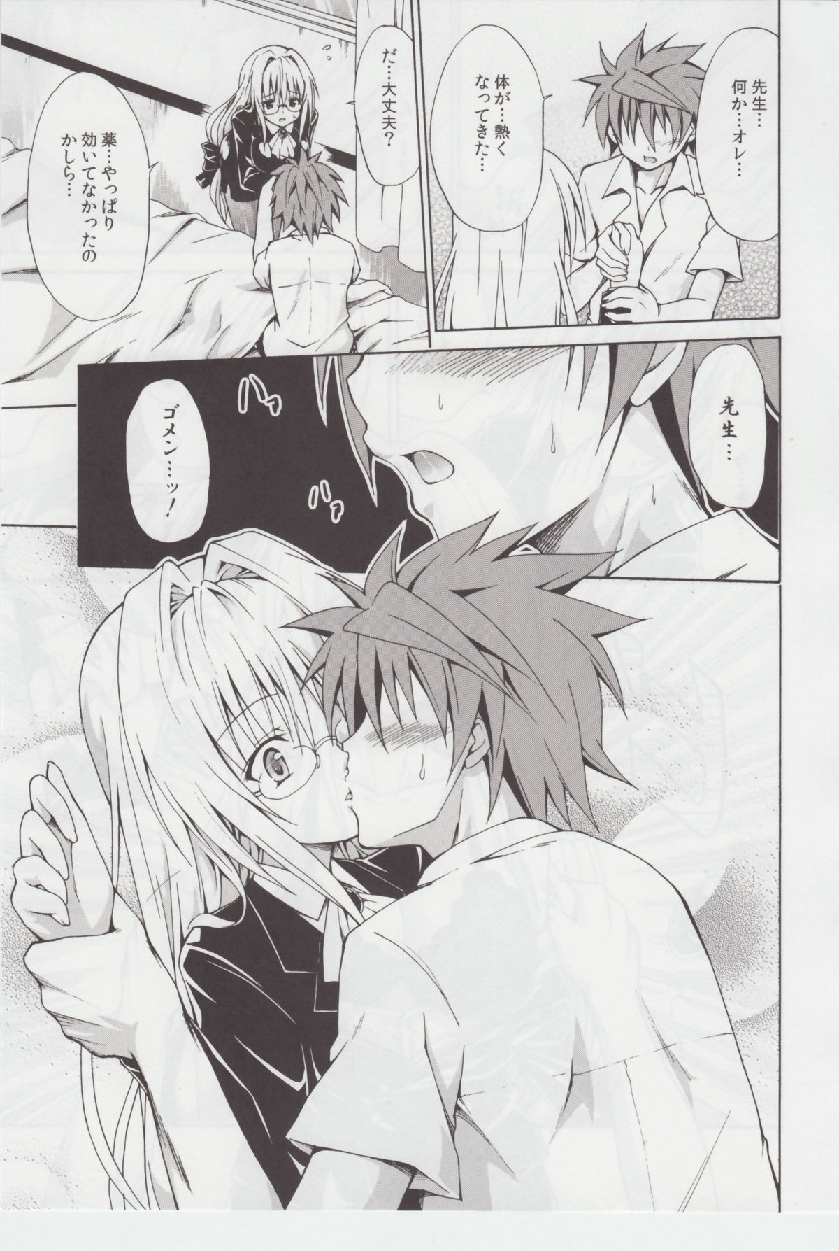Trouble★Teachers page 8 full