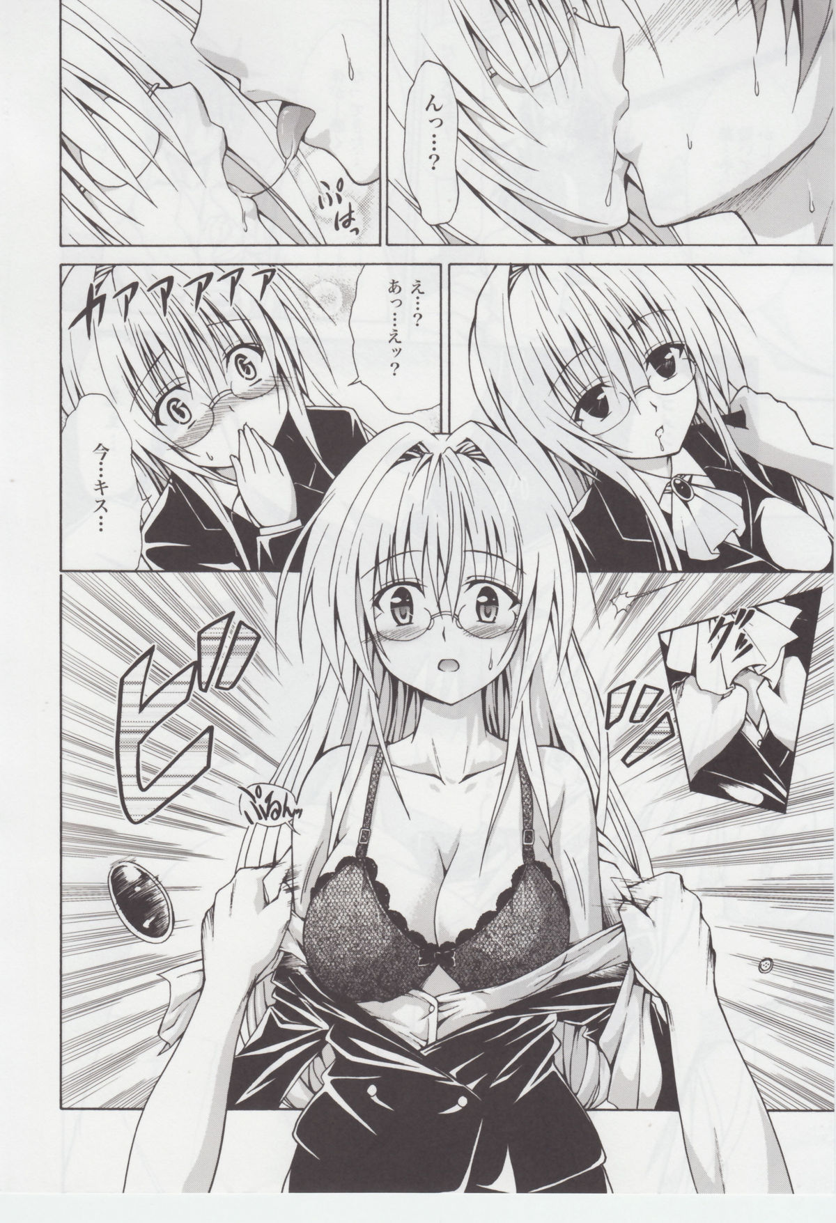 Trouble★Teachers page 9 full