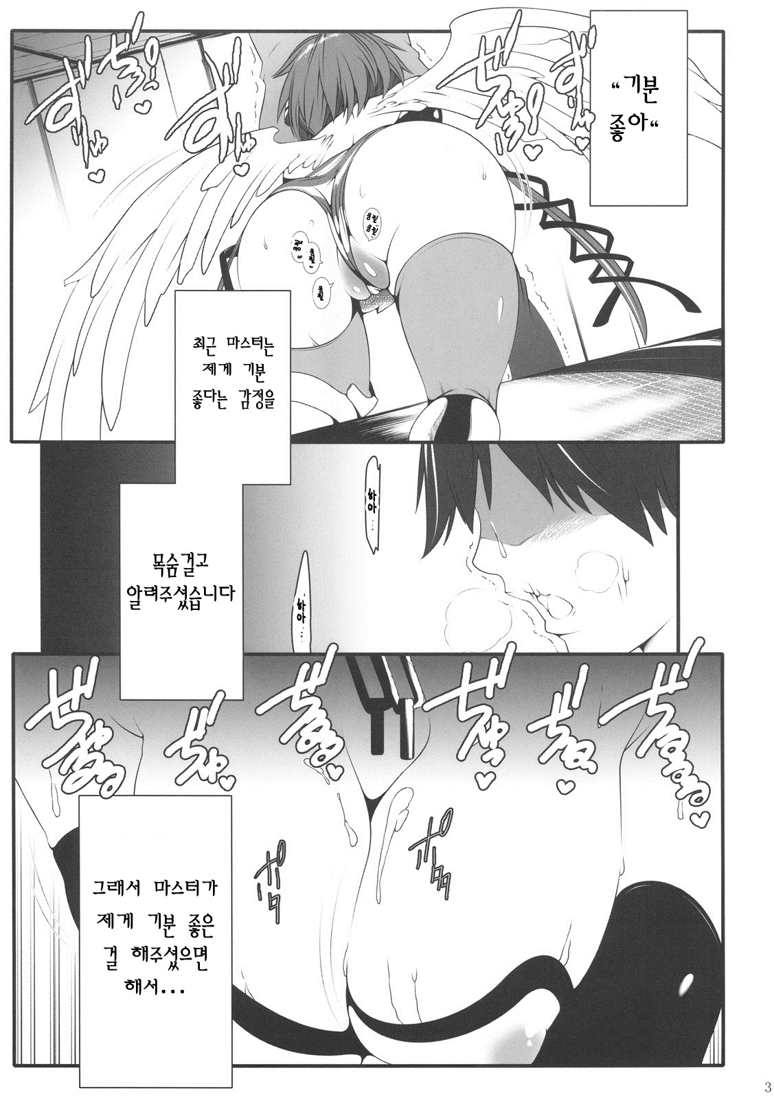 Ikaros-san to. page 3 full
