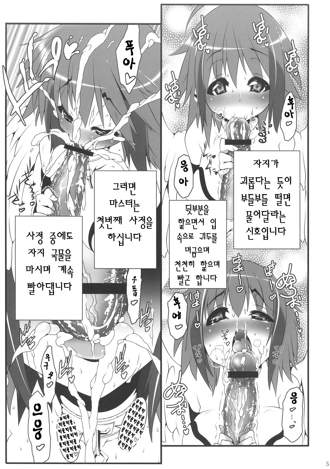 Ikaros-san to. page 5 full