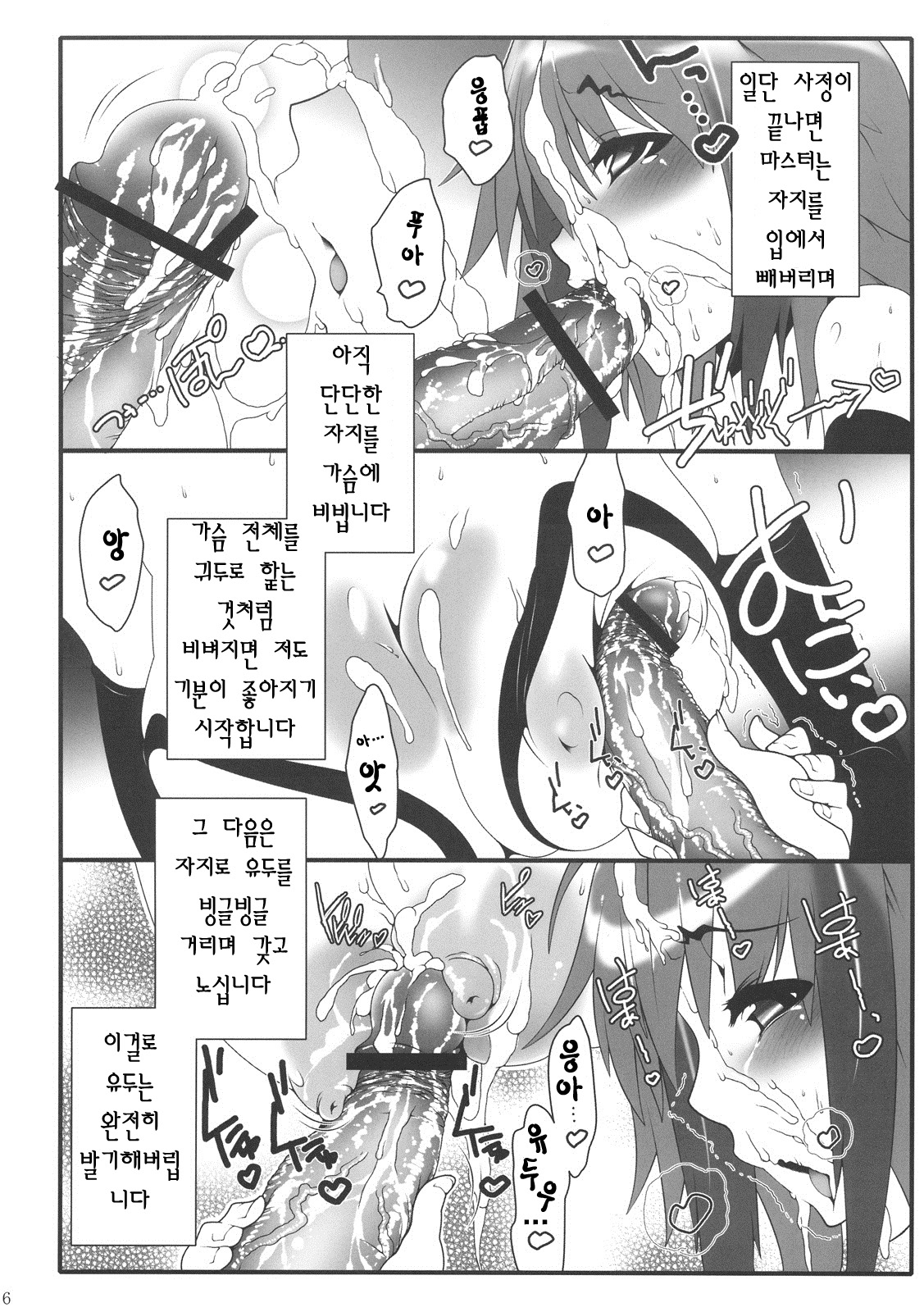 Ikaros-san to. page 6 full