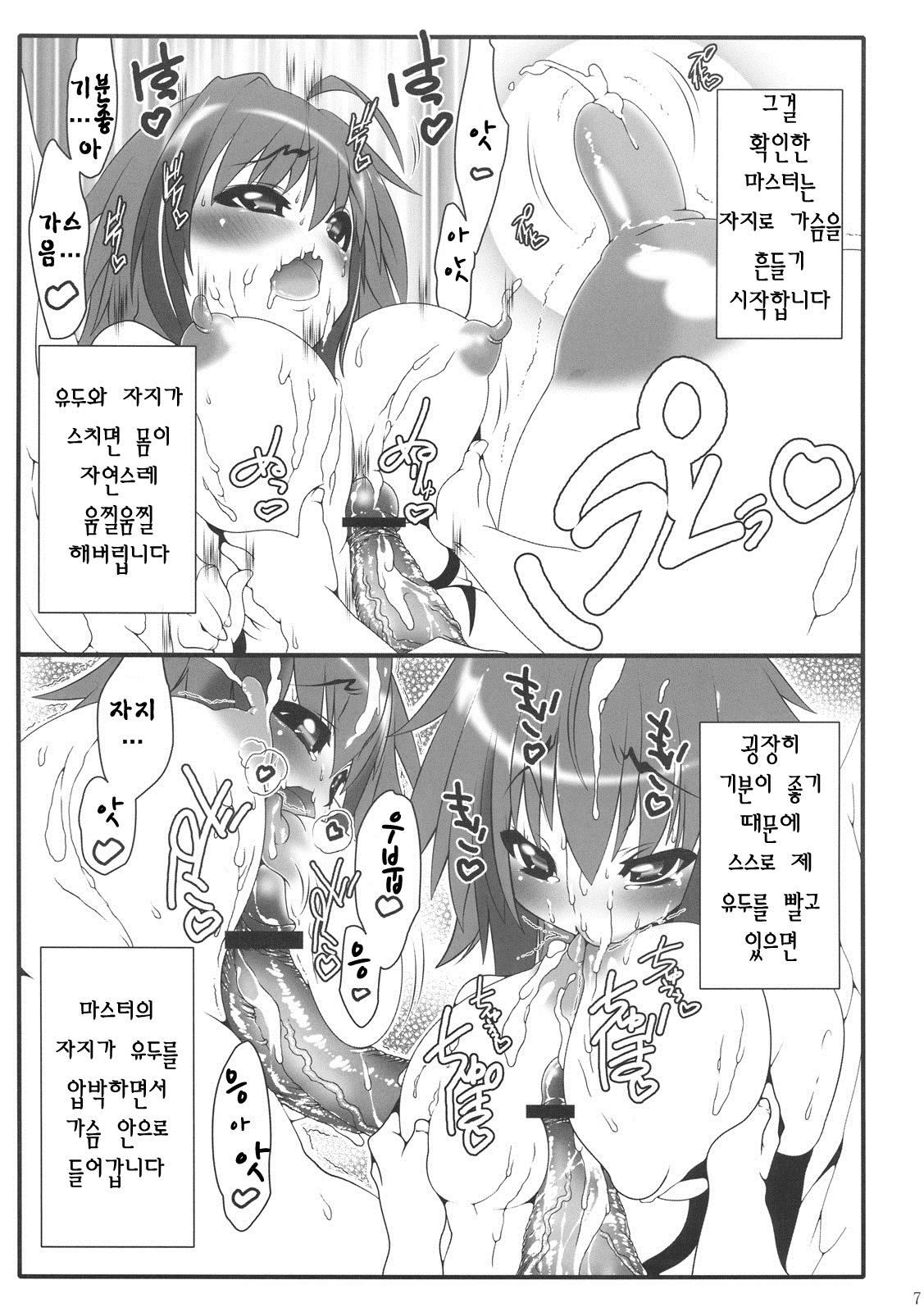 Ikaros-san to. page 7 full