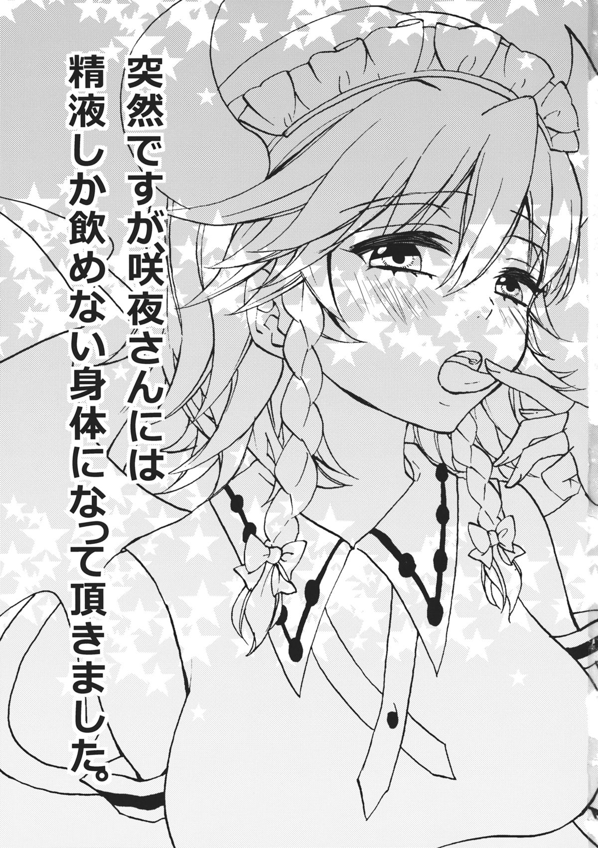 Totsuzen desuga, Sakuya-san niwa Seieki shika Nomenai Karada ni Natteitadakimashita. page 3 full