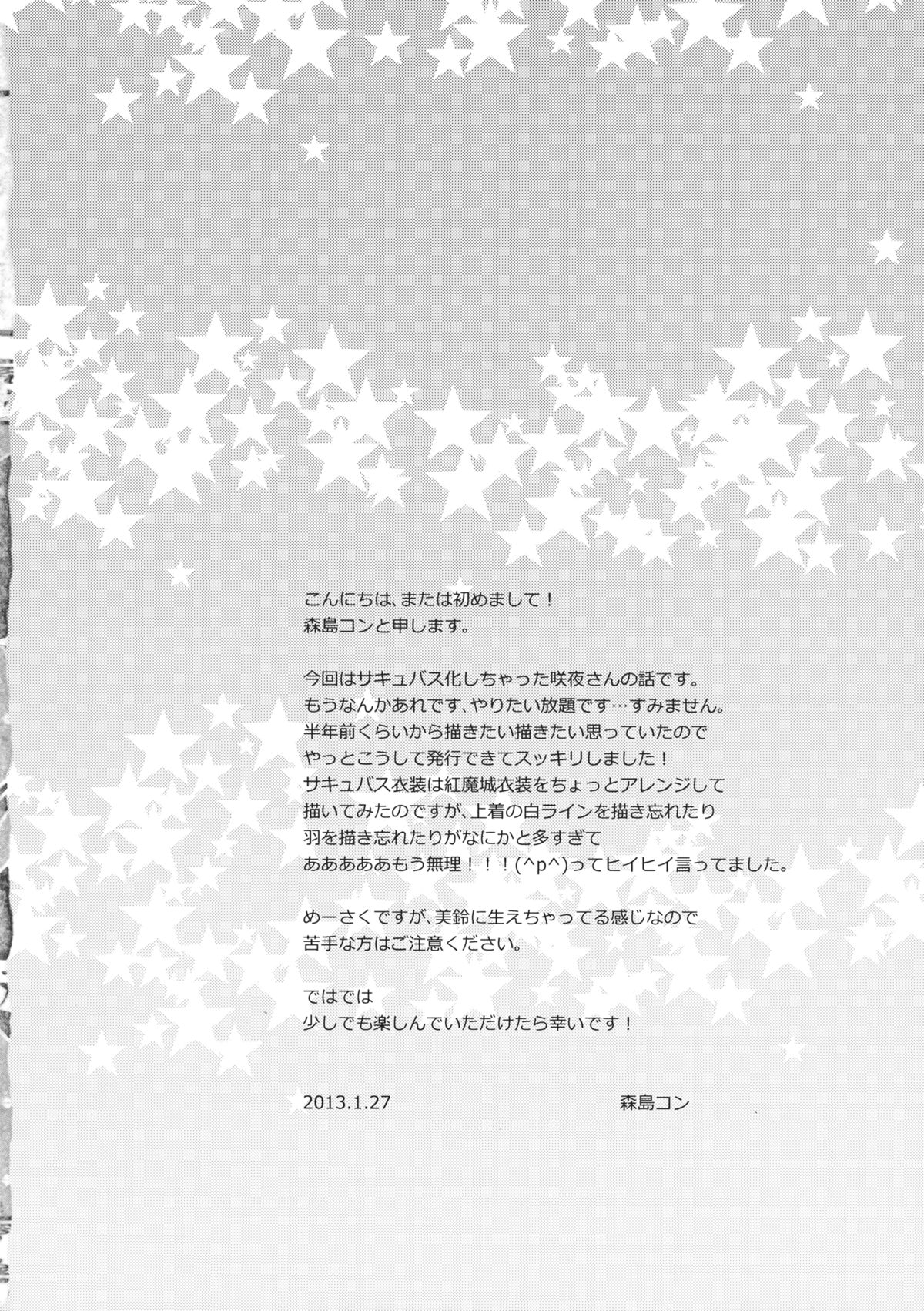 Totsuzen desuga, Sakuya-san niwa Seieki shika Nomenai Karada ni Natteitadakimashita. page 4 full
