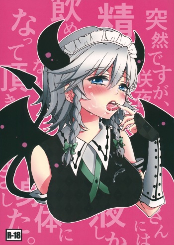 Totsuzen desuga, Sakuya-san niwa Seieki shika Nomenai Karada ni Natteitadakimashita. cover