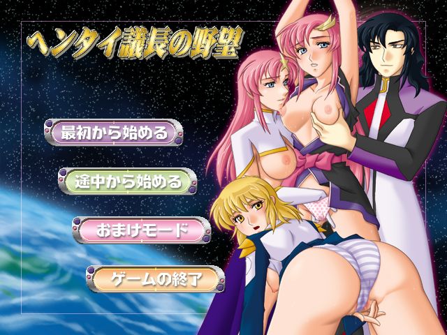 Hentai Gichou no Yabou page 2 full