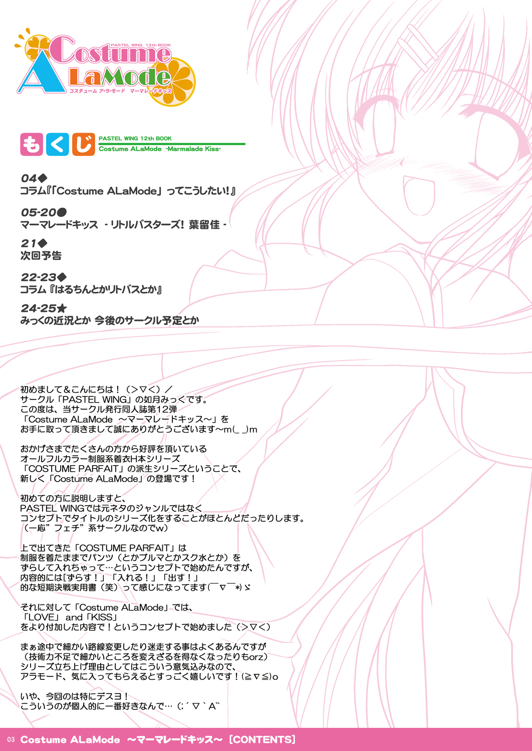 Costume ALaMode ～Marmalade Kiss～ page 3 full