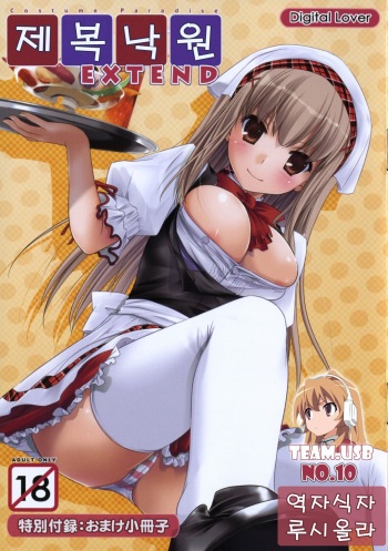 Seifuku Rakuen EXTEND Omake Shousasshi cover