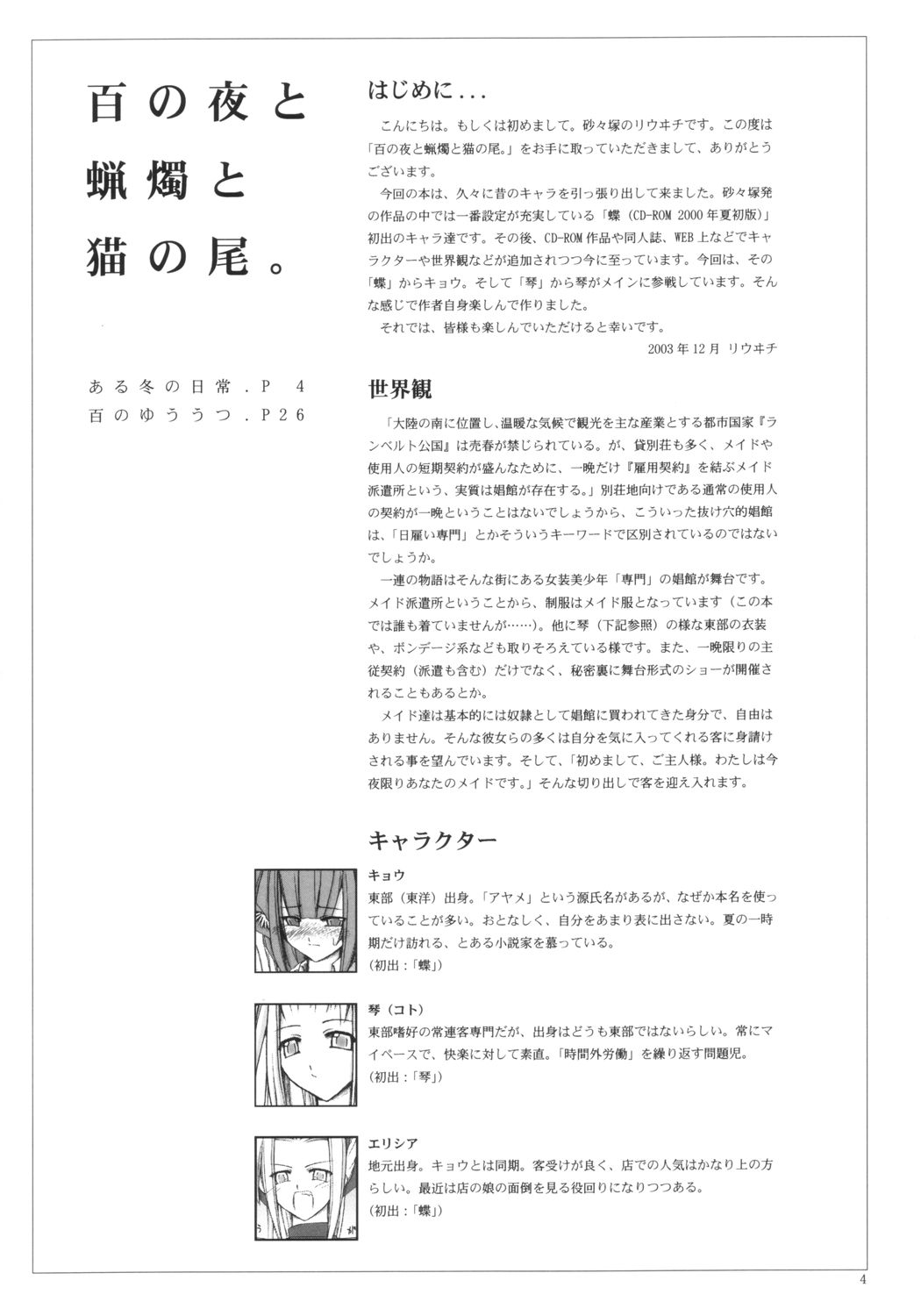 Hyaku no yoru to rousoku to neko no o page 3 full