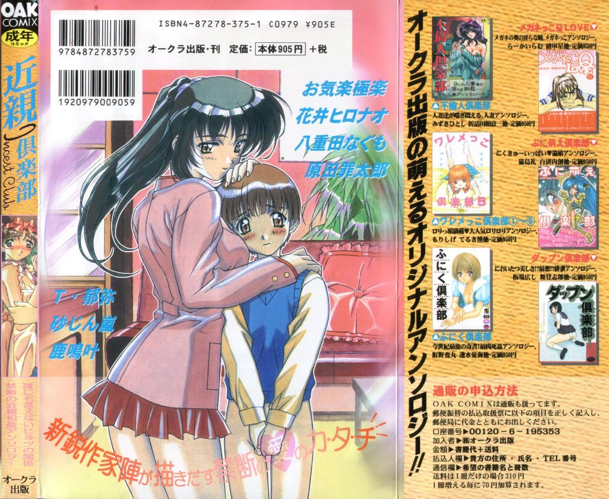 Kinshin Club - Incest Club page 2 full
