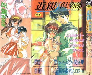 Kinshin Club - Incest Club cover