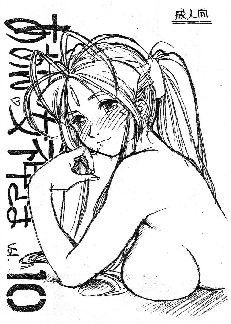 Aan Megami-sama Vol.10 page 1 full