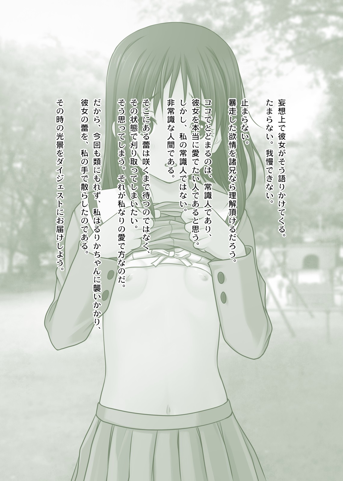 Hakkin Shoujo ～●gakusei Rurika ni Renzoku Nakadashi～ page 6 full