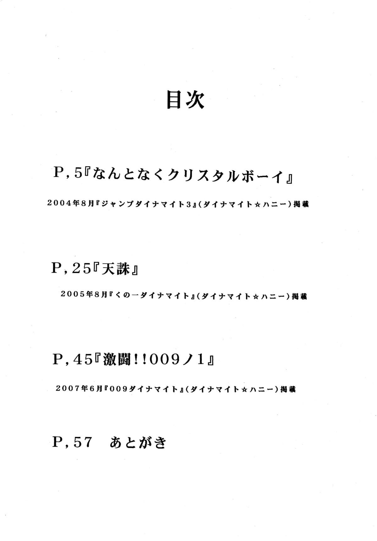 Youjinbou Otaku Matsuri 5 page 4 full