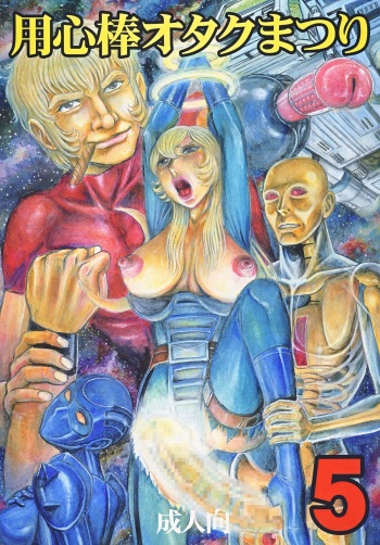 Youjinbou Otaku Matsuri 5 cover