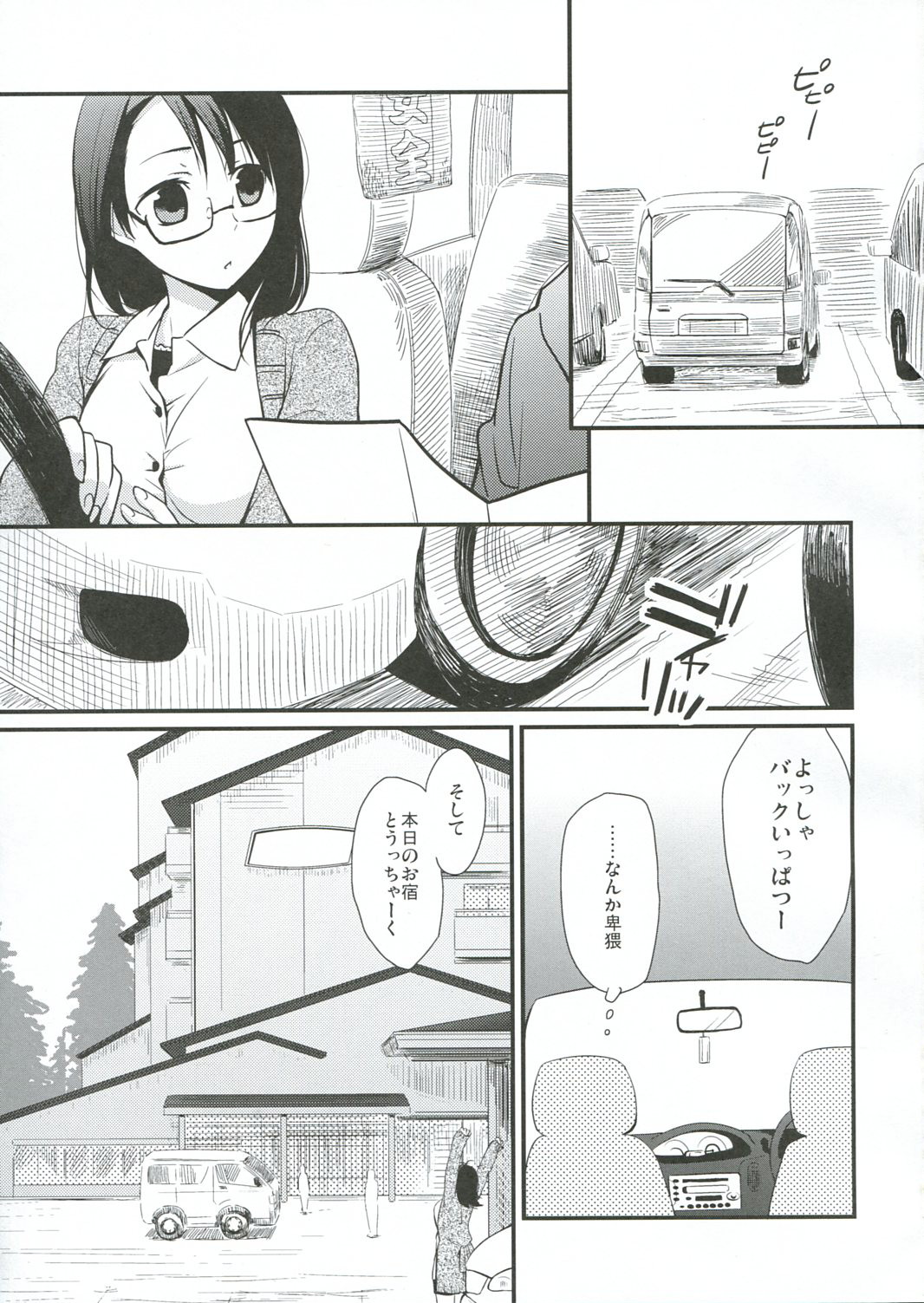 Gotouchi Ecchi page 2 full