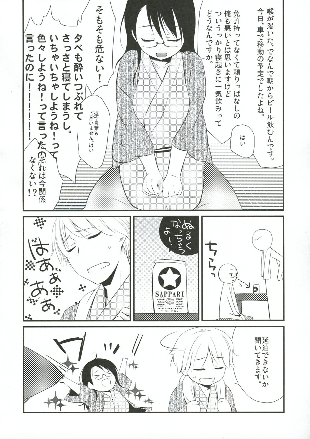 Gotouchi Ecchi page 9 full