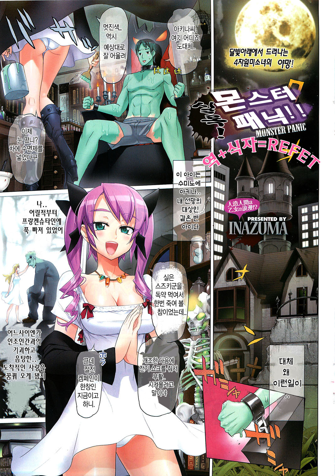 COMIC HOTMiLK 2012-01 page 2 full