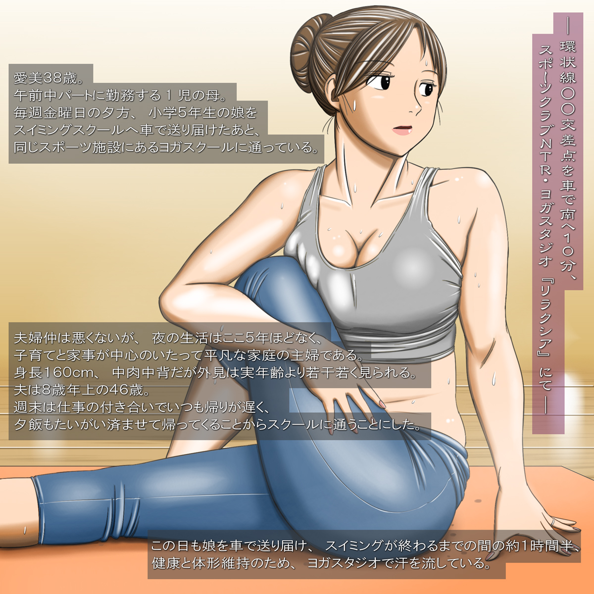 Hitozuma Kairaku Emaki shufuto -Yoga School-sei Manami page 2 full