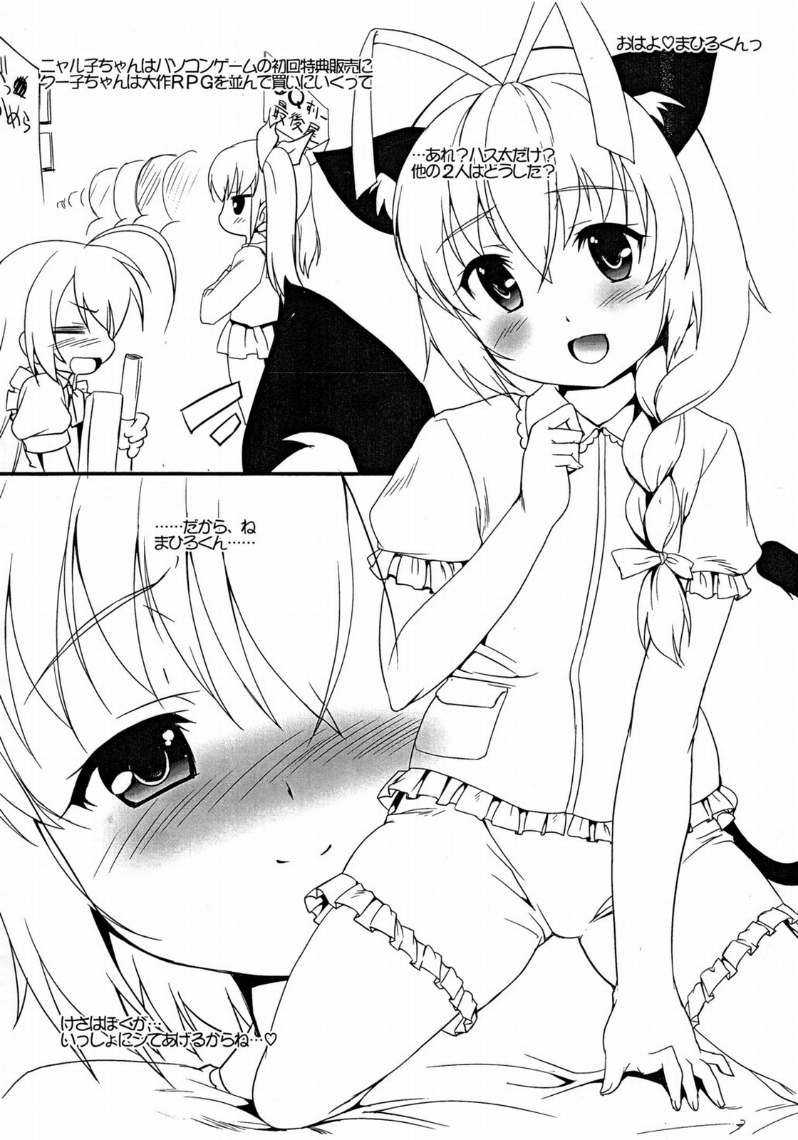 U-su Ihon Mikansei page 2 full