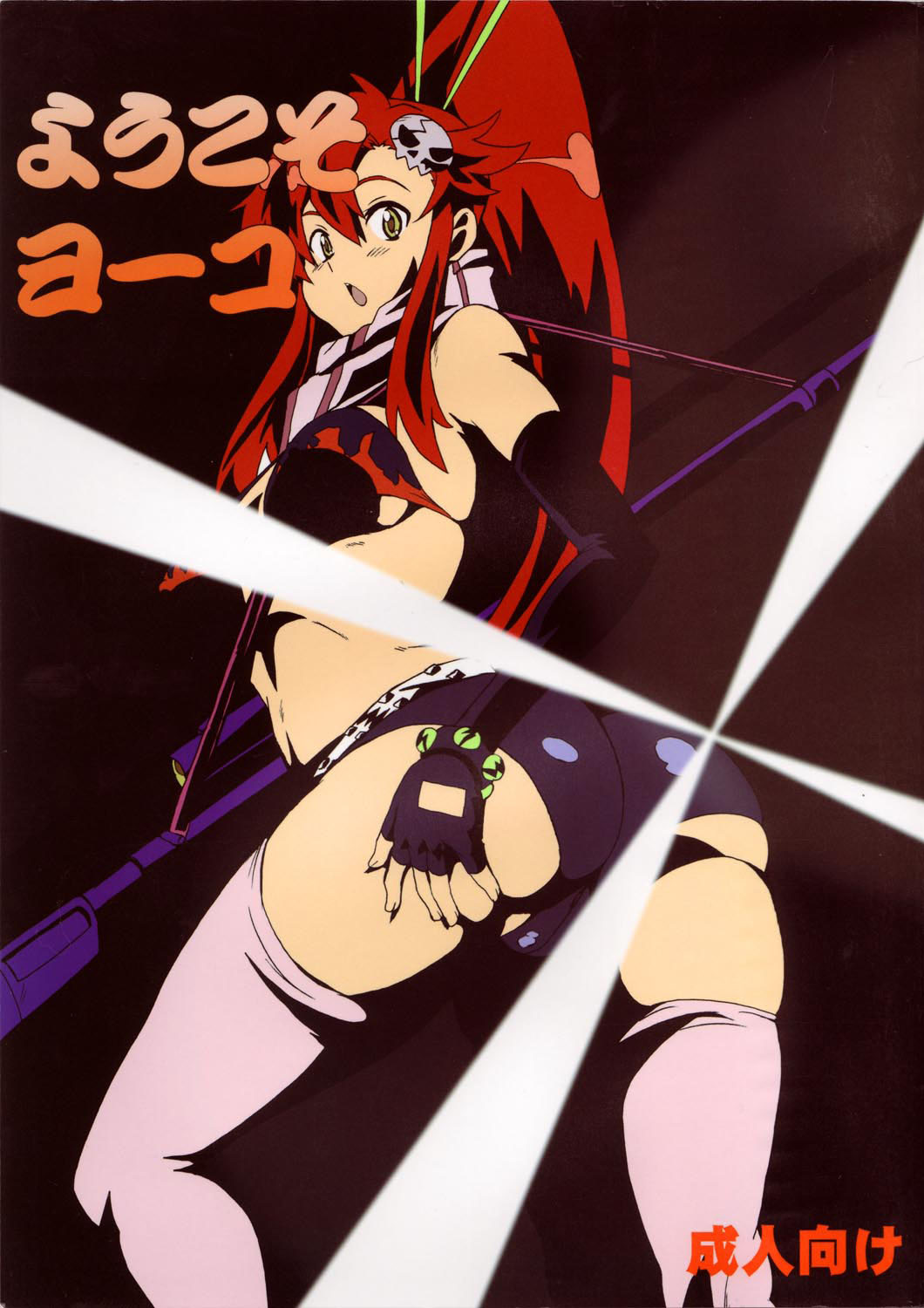 Youkoso Yoko page 1 full