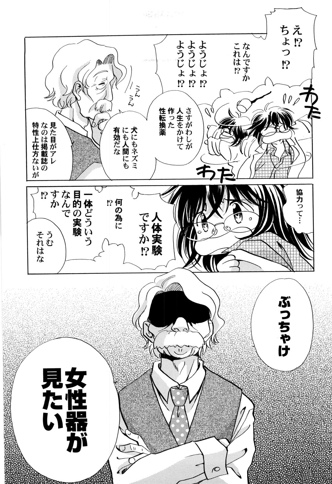 Sekai no Aikotoba wa Moe page 10 full