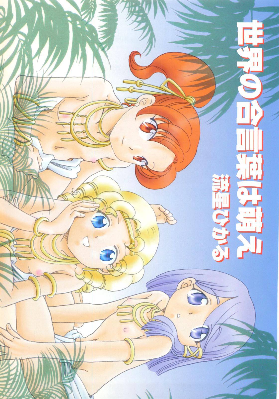 Sekai no Aikotoba wa Moe page 4 full