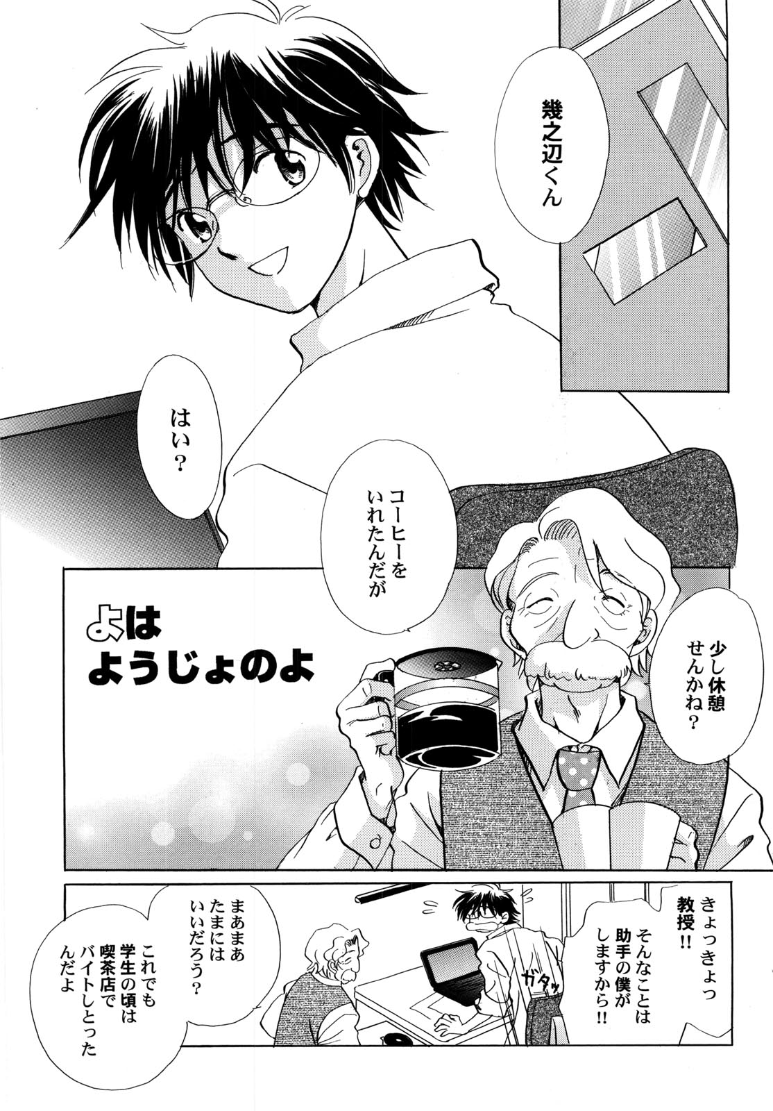 Sekai no Aikotoba wa Moe page 6 full