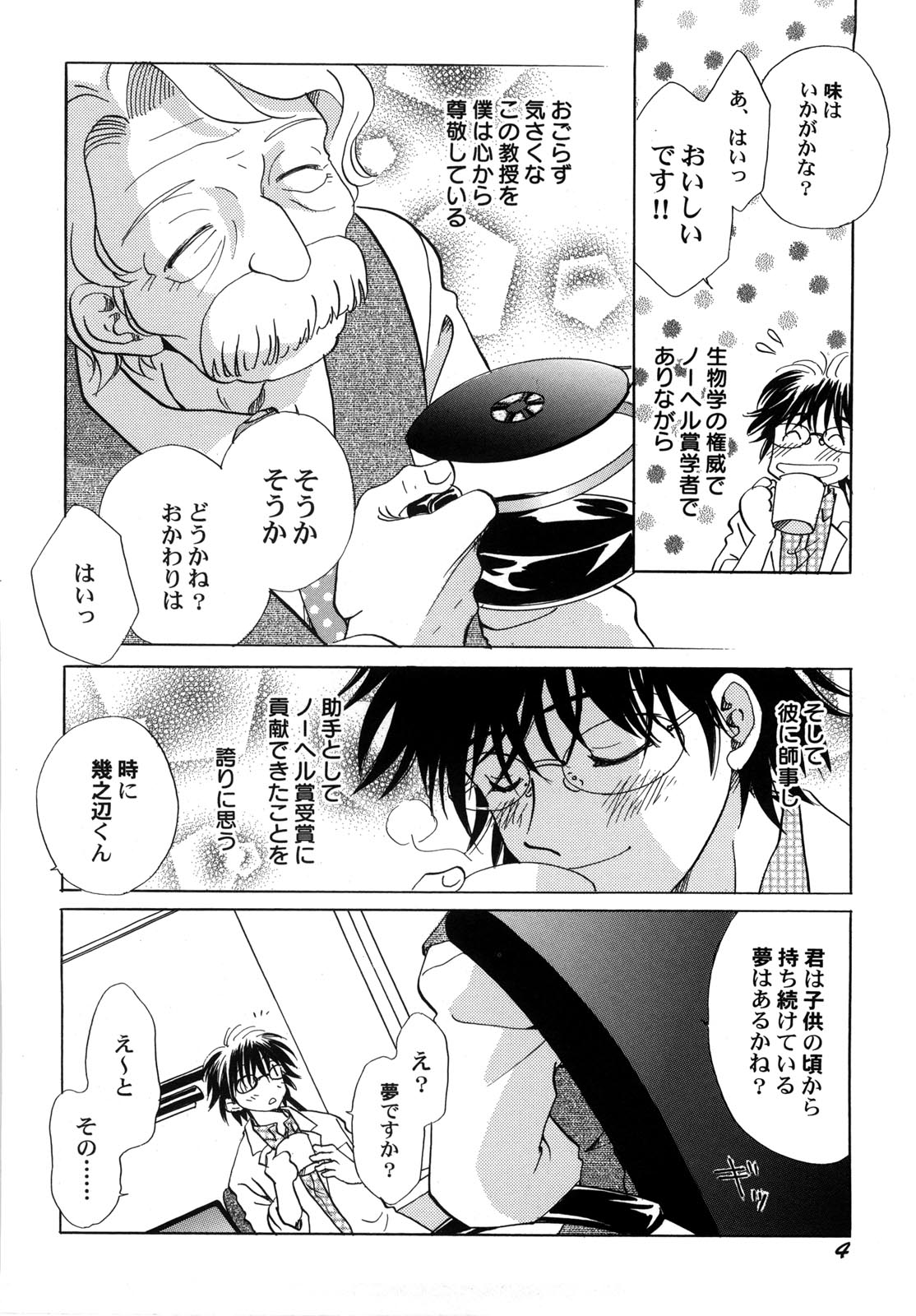 Sekai no Aikotoba wa Moe page 7 full