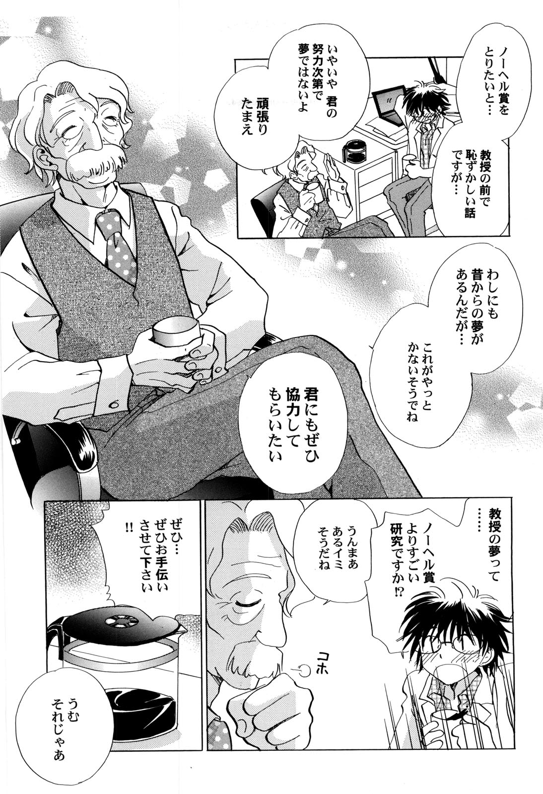 Sekai no Aikotoba wa Moe page 8 full