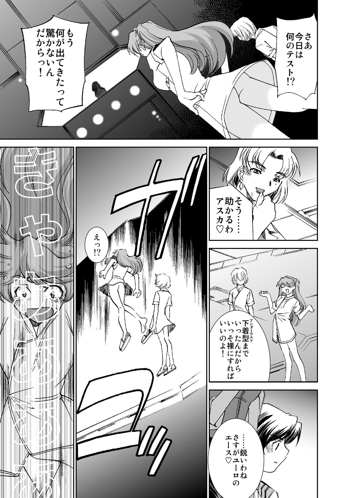 Seikan Plug Suits Souchaku 4 - Sokushu Bousou Hen page 2 full