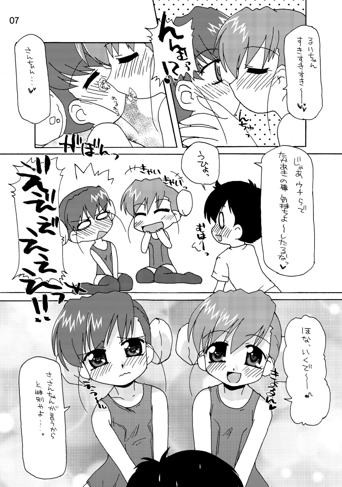 Futasuku page 6 full