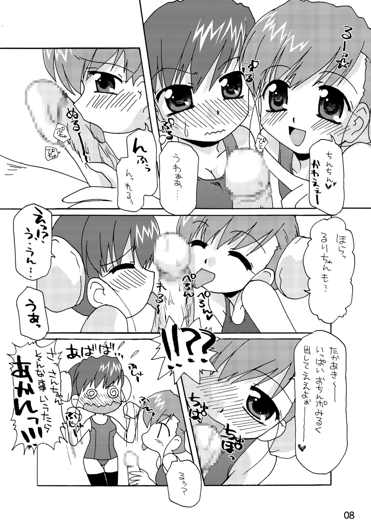 Futasuku page 7 full